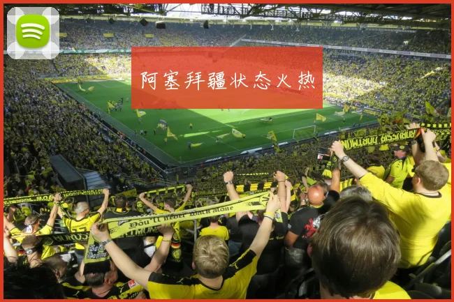 阿塞拜疆状态火热