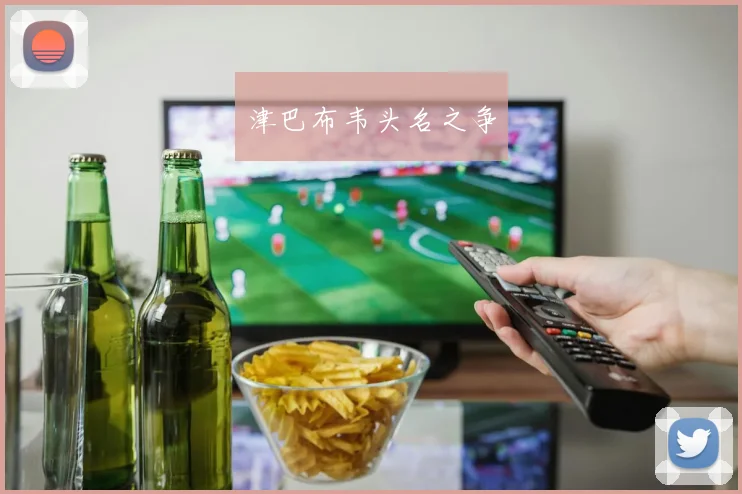 津巴布韦头名之争