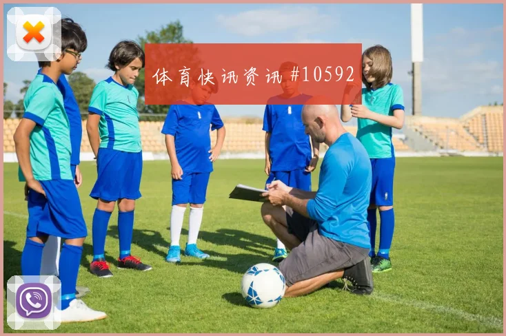 舒库罗夫面对葡萄牙能否完成关键传球赛前观察观察
