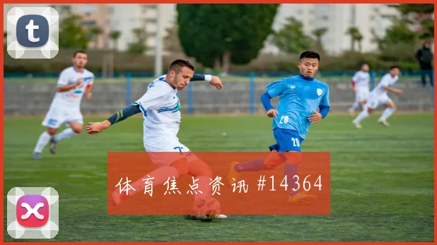 伊纳基威廉姆斯代表加纳对阵英格兰禁区威胁观察