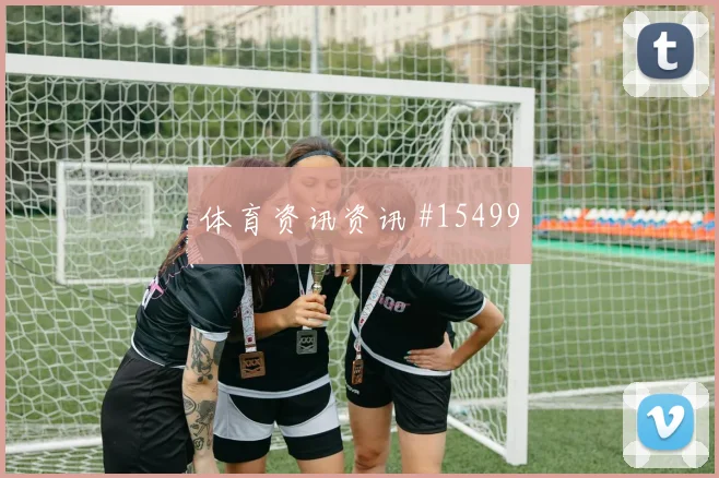 佛得角队塔瓦雷斯对阵沙特破门机会是否被放大焦点解析